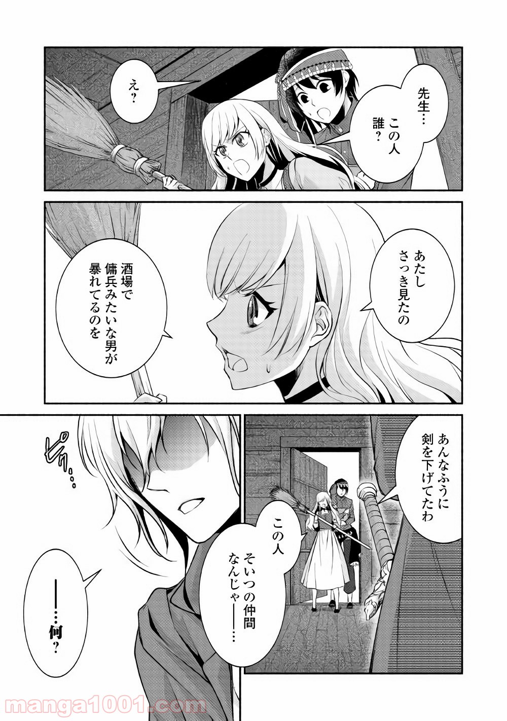 異世界で失敗しない100の方法 - 第6話 - Page 27