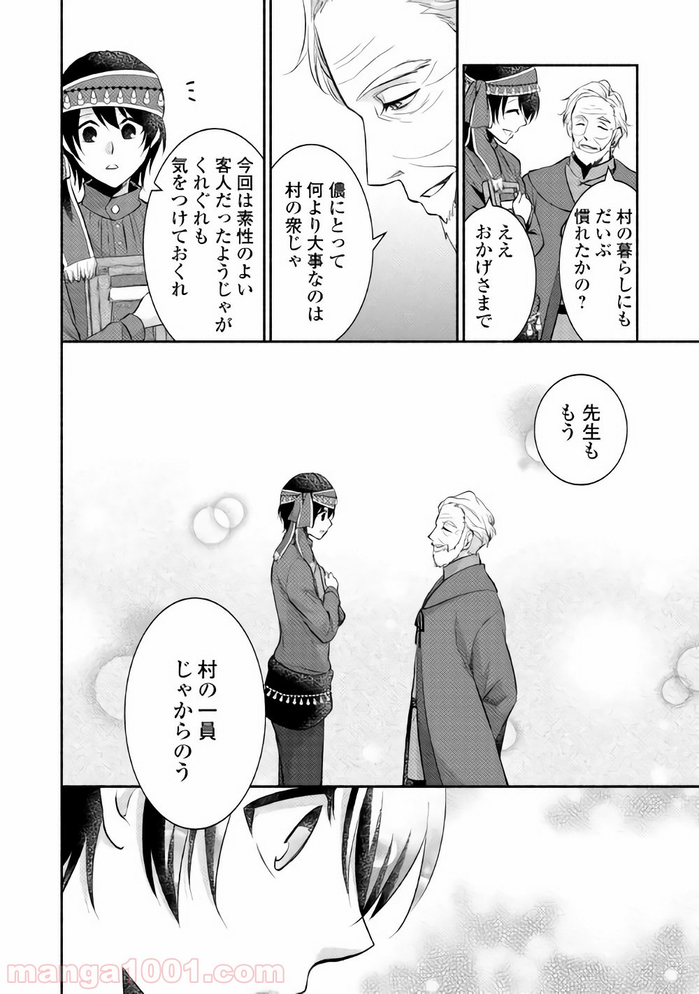 異世界で失敗しない100の方法 - 第6話 - Page 4