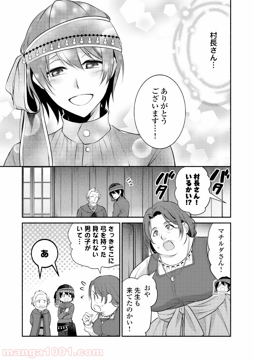 異世界で失敗しない100の方法 - 第6話 - Page 5