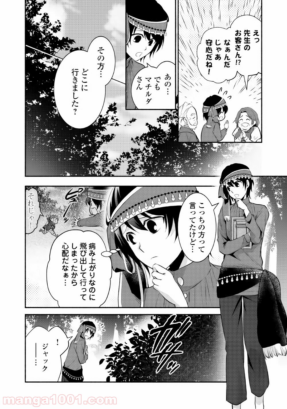 異世界で失敗しない100の方法 - 第6話 - Page 6