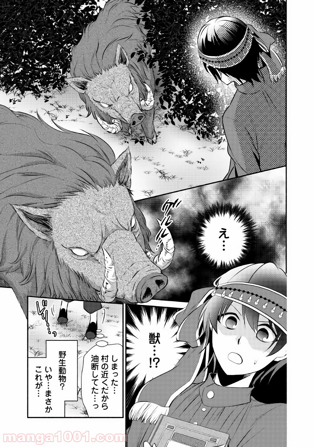 異世界で失敗しない100の方法 - 第6話 - Page 7