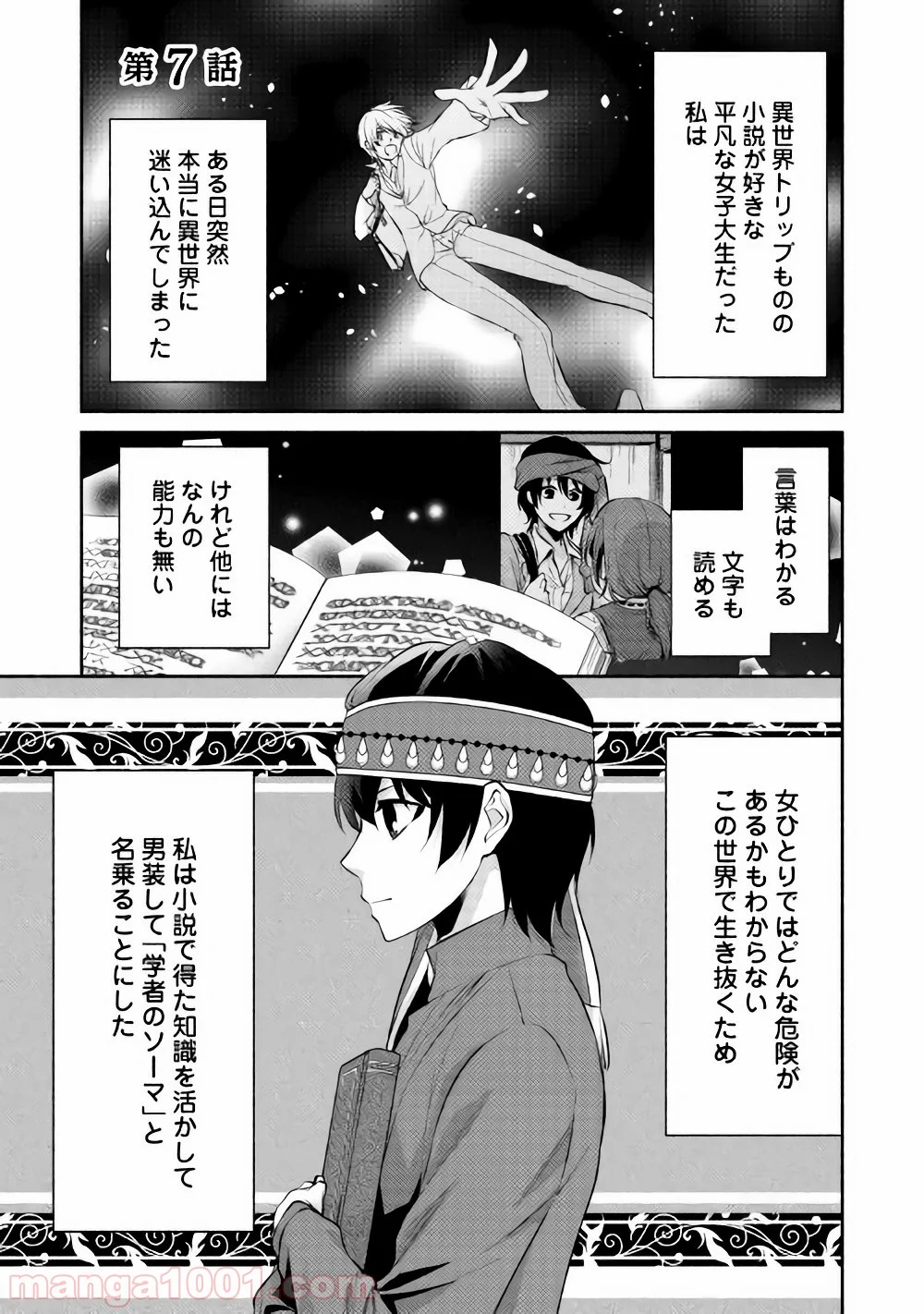 異世界で失敗しない100の方法 - 第7話 - Page 1