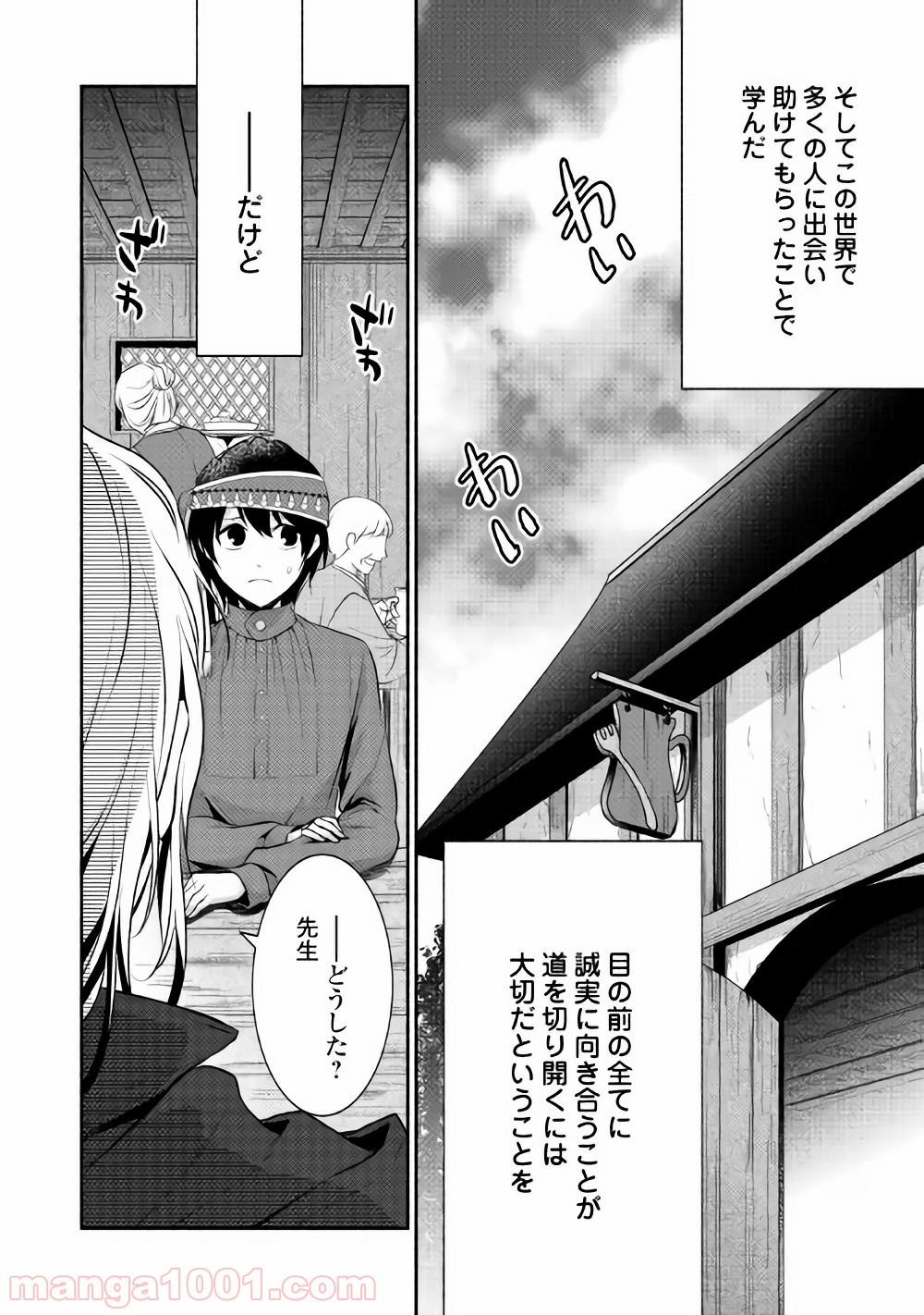 異世界で失敗しない100の方法 - 第7話 - Page 2