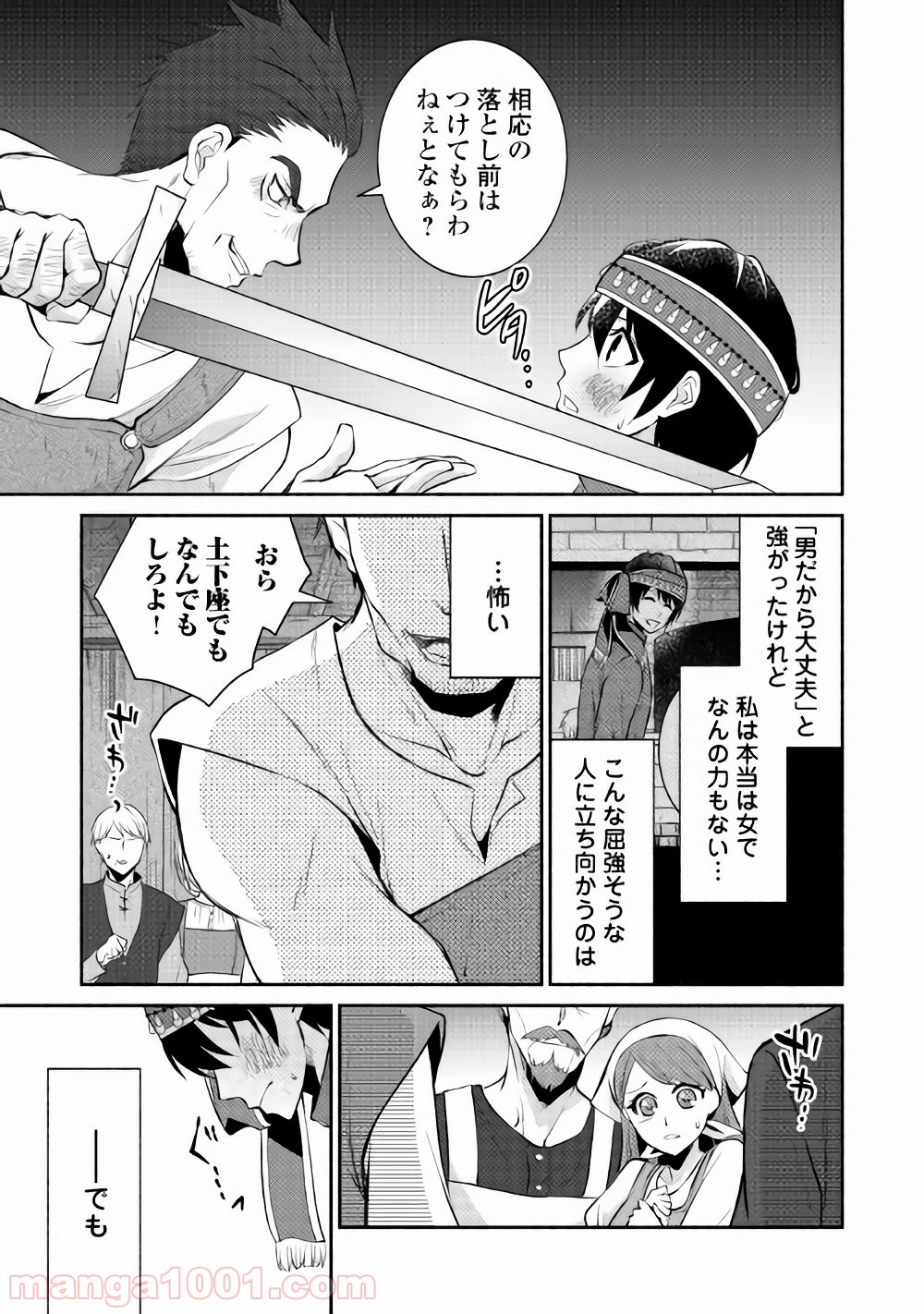 異世界で失敗しない100の方法 - 第7話 - Page 11