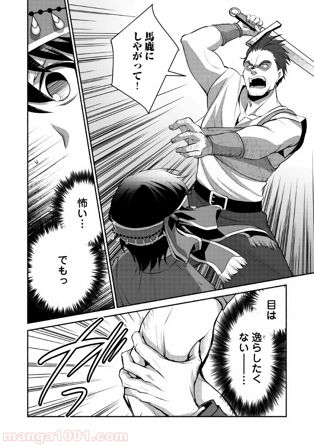 異世界で失敗しない100の方法 - 第7話 - Page 14