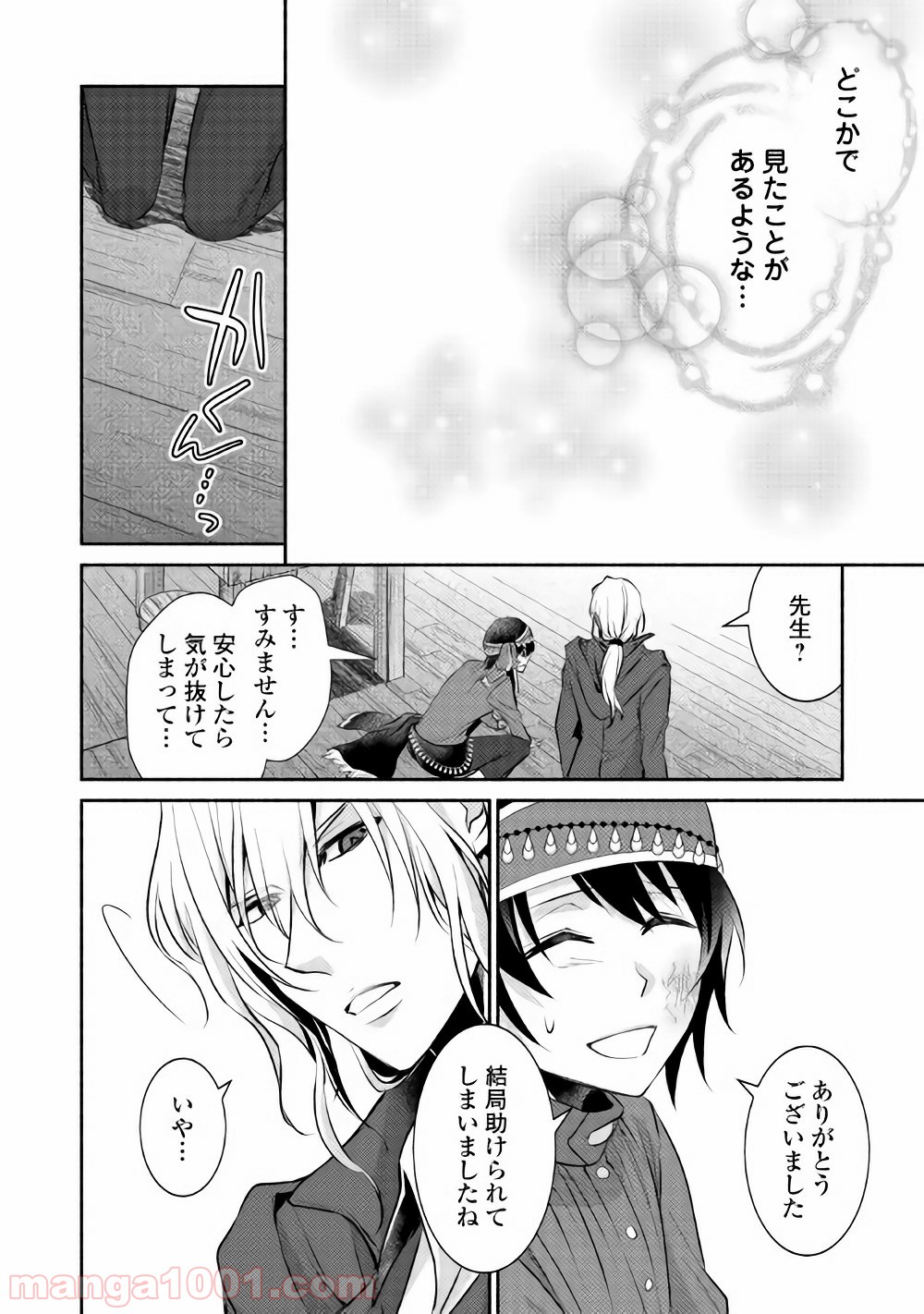 異世界で失敗しない100の方法 - 第7話 - Page 20