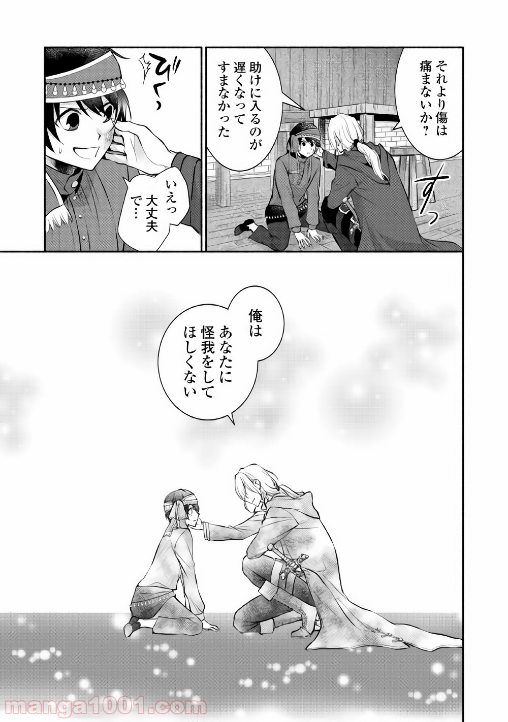 異世界で失敗しない100の方法 - 第7話 - Page 21