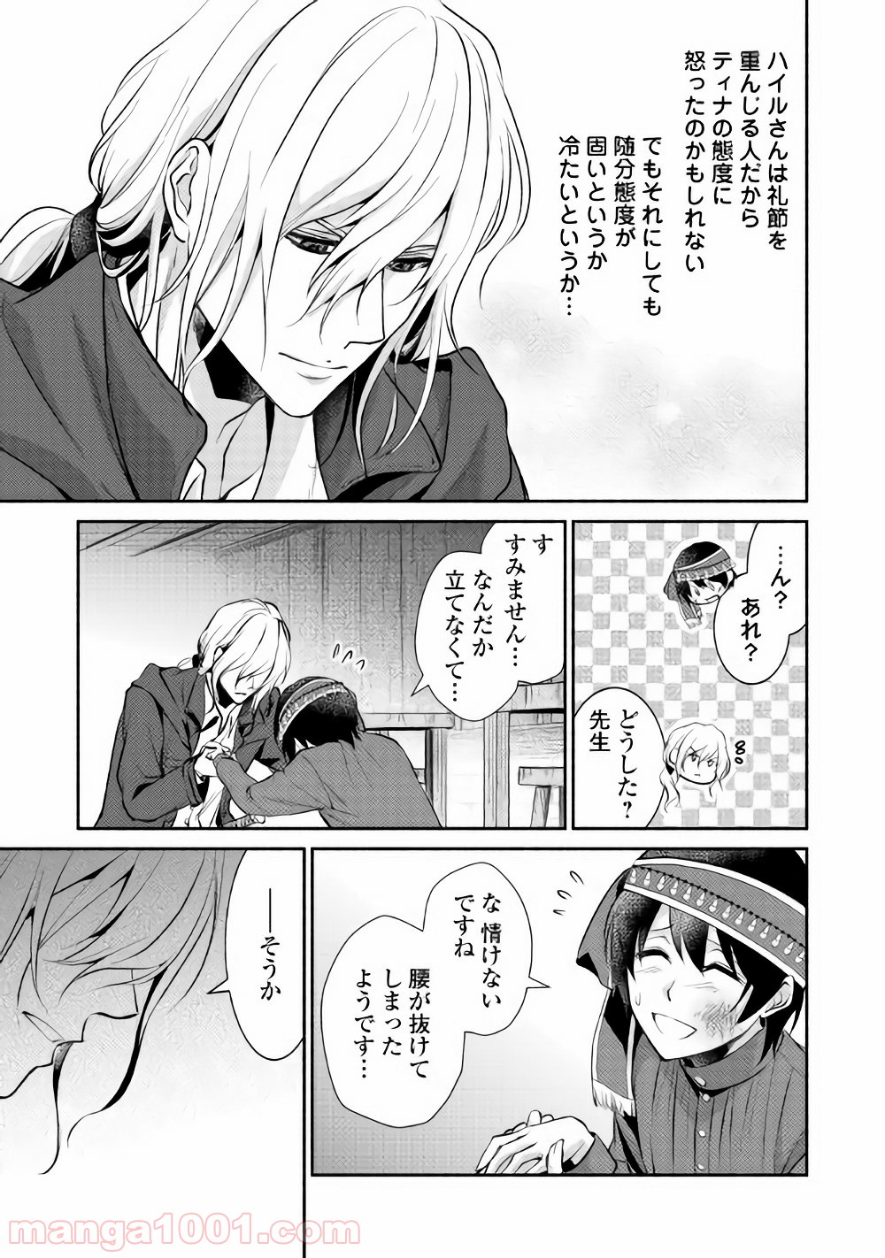 異世界で失敗しない100の方法 - 第7話 - Page 27