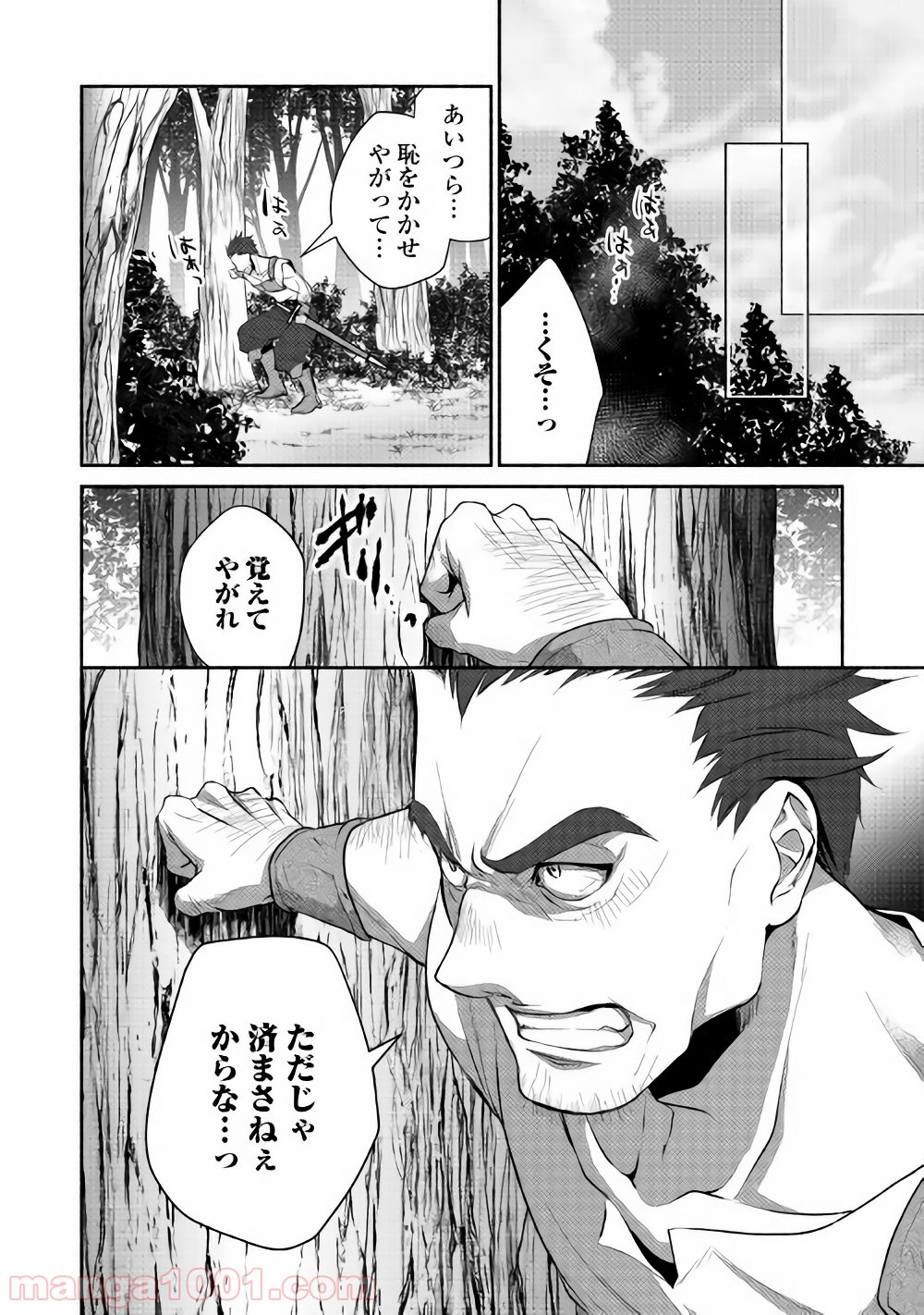 異世界で失敗しない100の方法 - 第7話 - Page 30