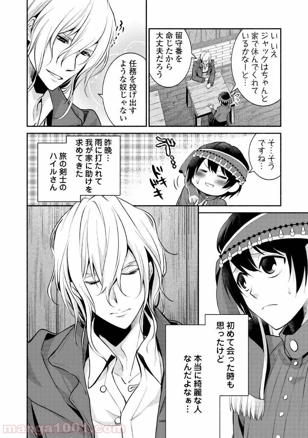 異世界で失敗しない100の方法 - 第7話 - Page 4