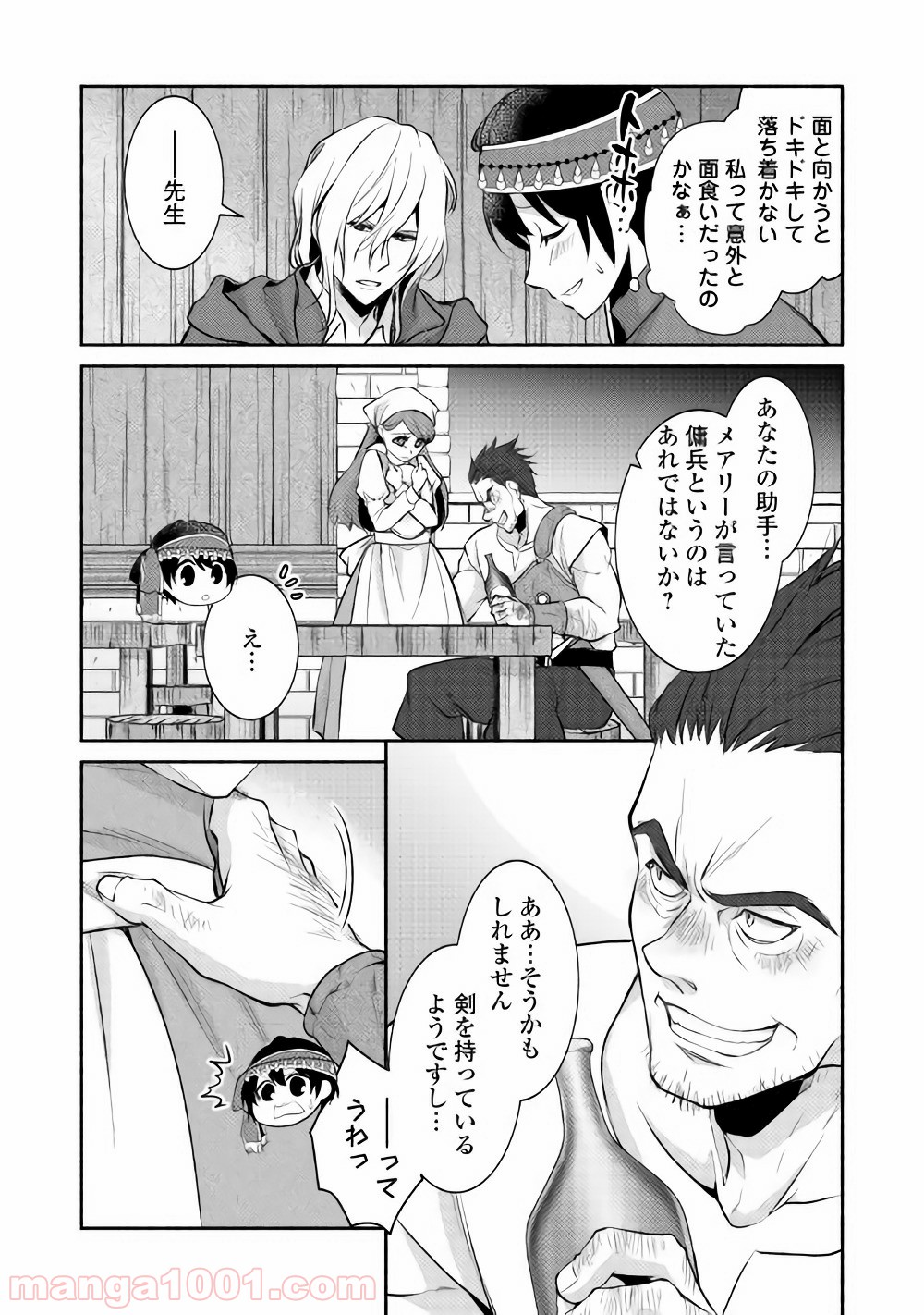 異世界で失敗しない100の方法 - 第7話 - Page 5