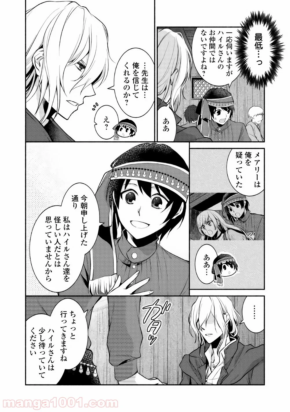 異世界で失敗しない100の方法 - 第7話 - Page 6