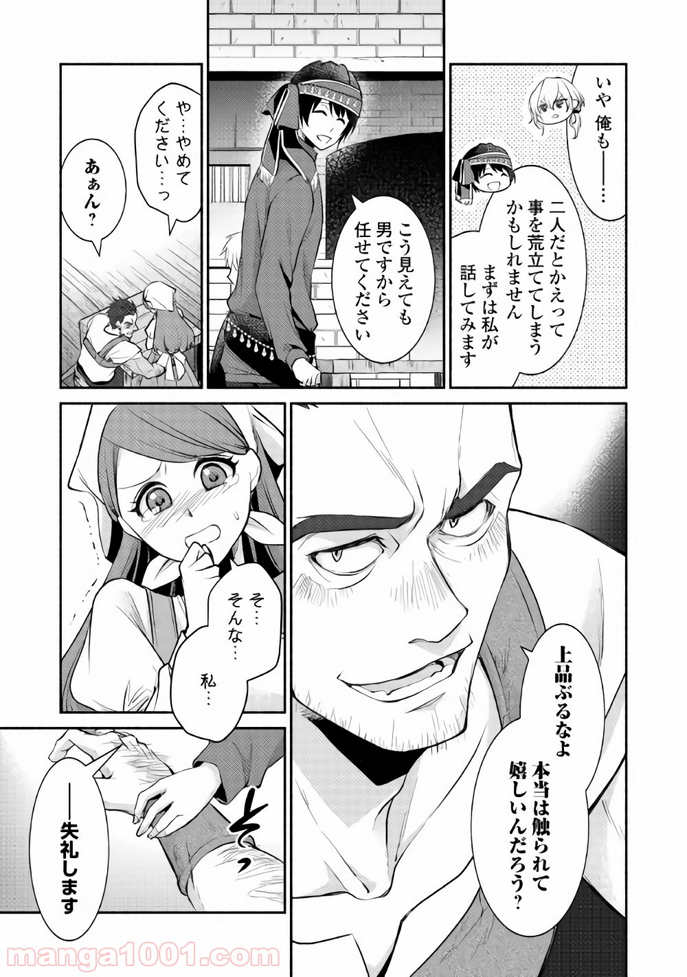 異世界で失敗しない100の方法 - 第7話 - Page 7