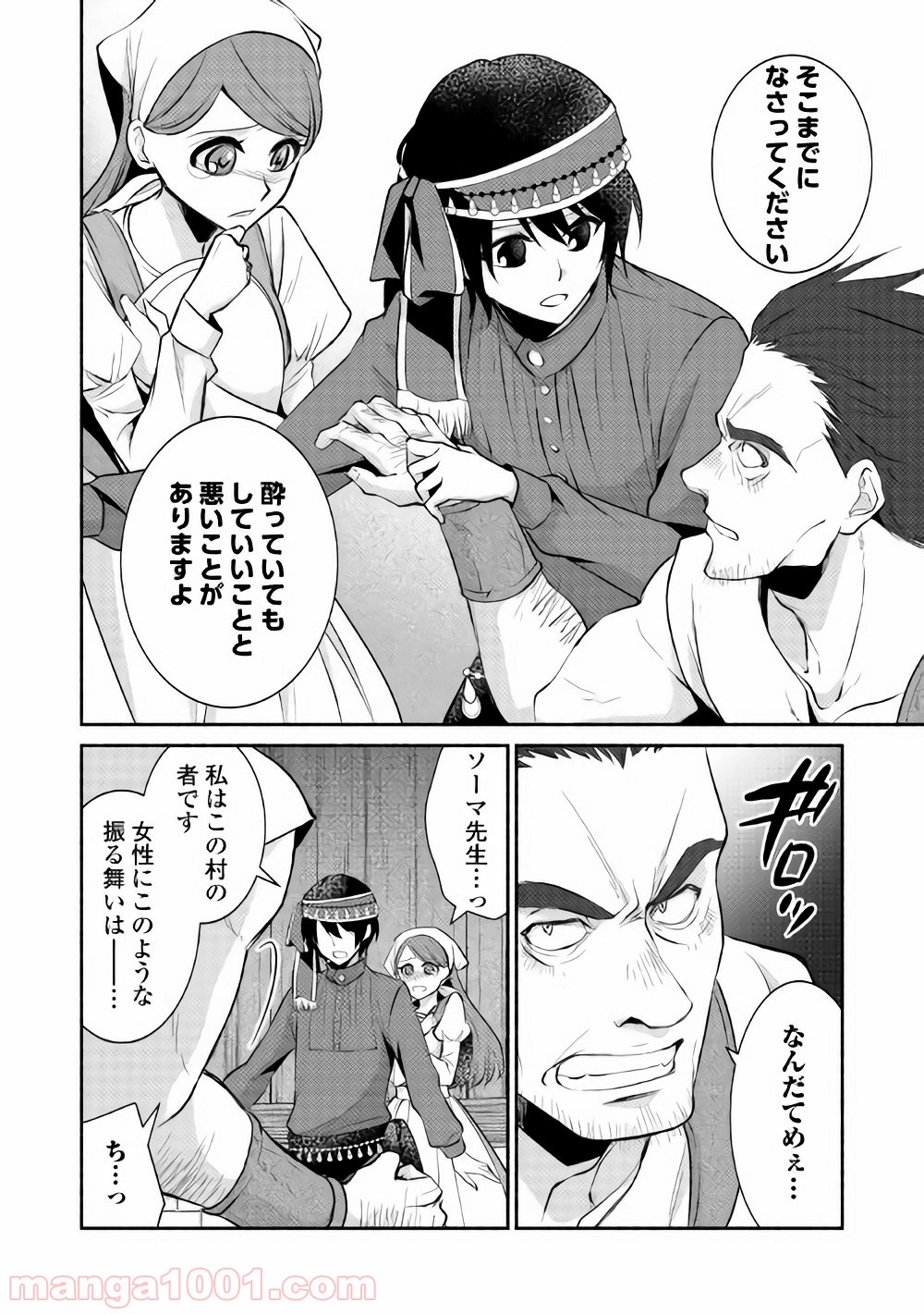 異世界で失敗しない100の方法 - 第7話 - Page 8