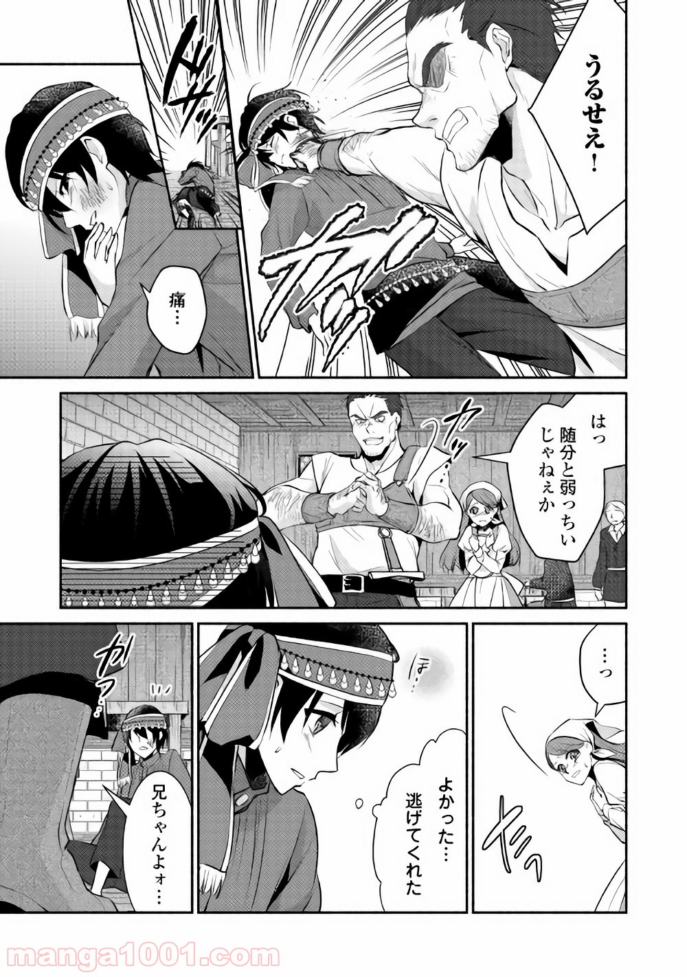 異世界で失敗しない100の方法 - 第7話 - Page 9