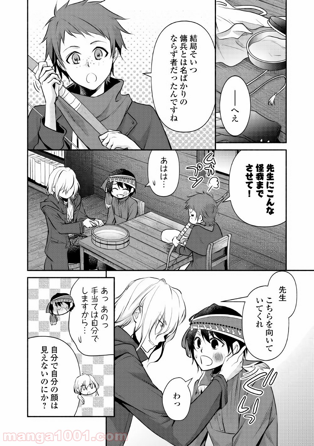 異世界で失敗しない100の方法 - 第8話 - Page 2