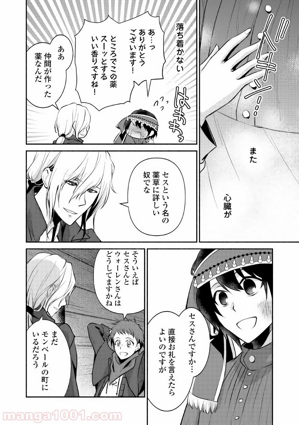 異世界で失敗しない100の方法 - 第8話 - Page 12