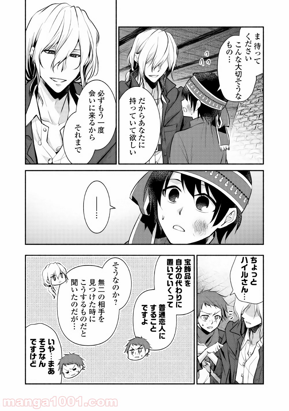 異世界で失敗しない100の方法 - 第8話 - Page 16