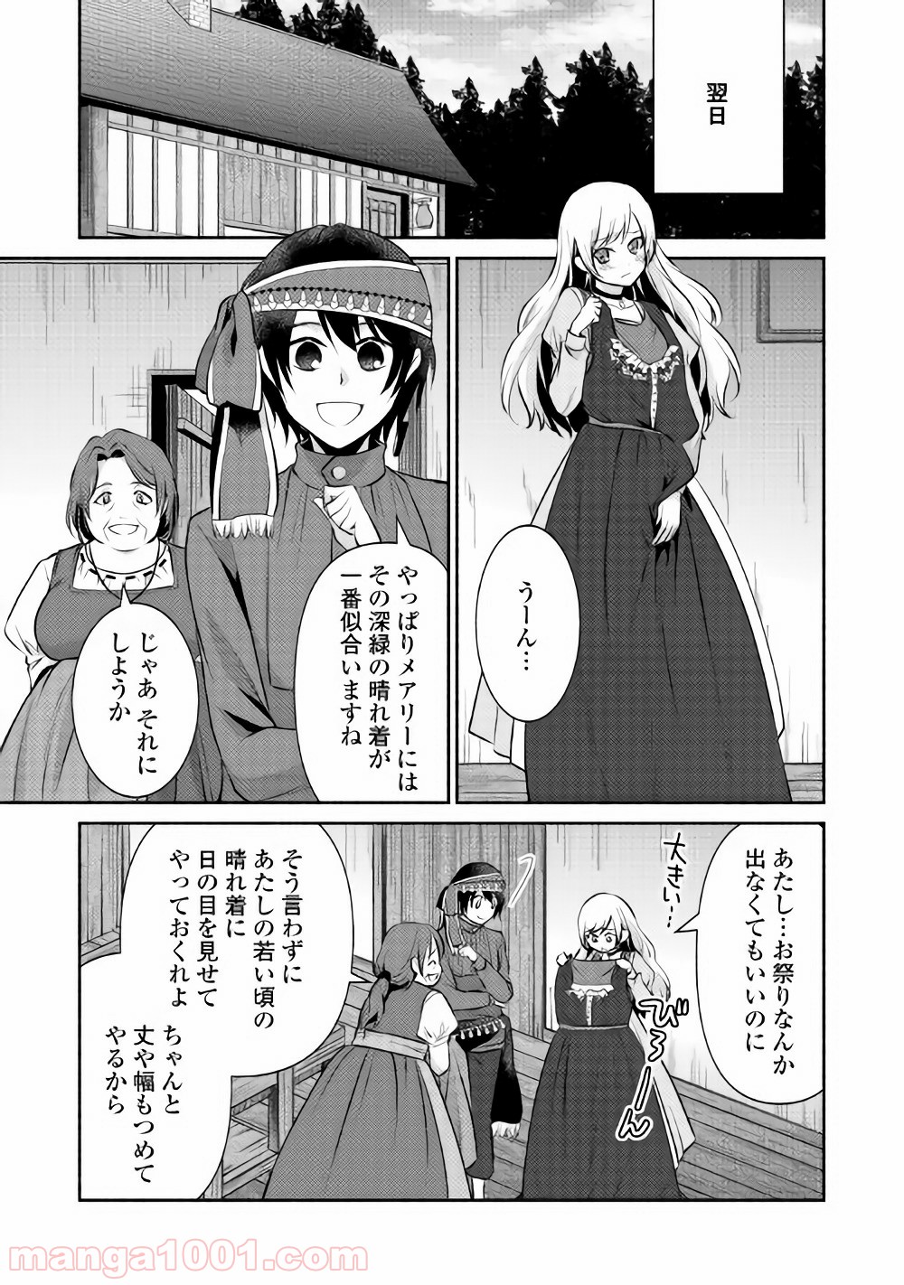 異世界で失敗しない100の方法 - 第8話 - Page 21