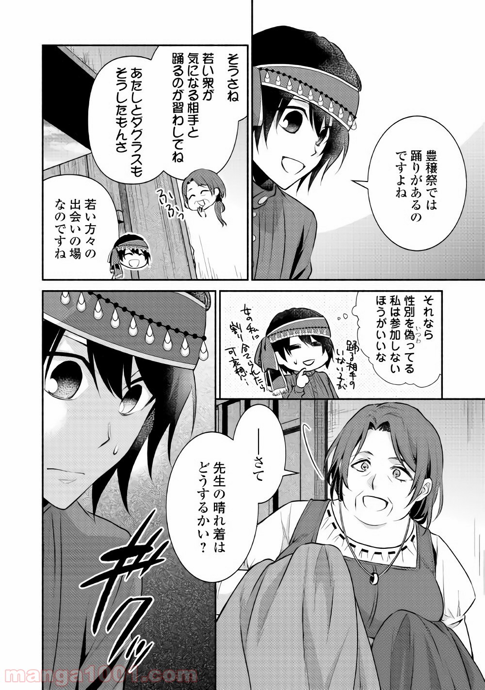 異世界で失敗しない100の方法 - 第8話 - Page 22