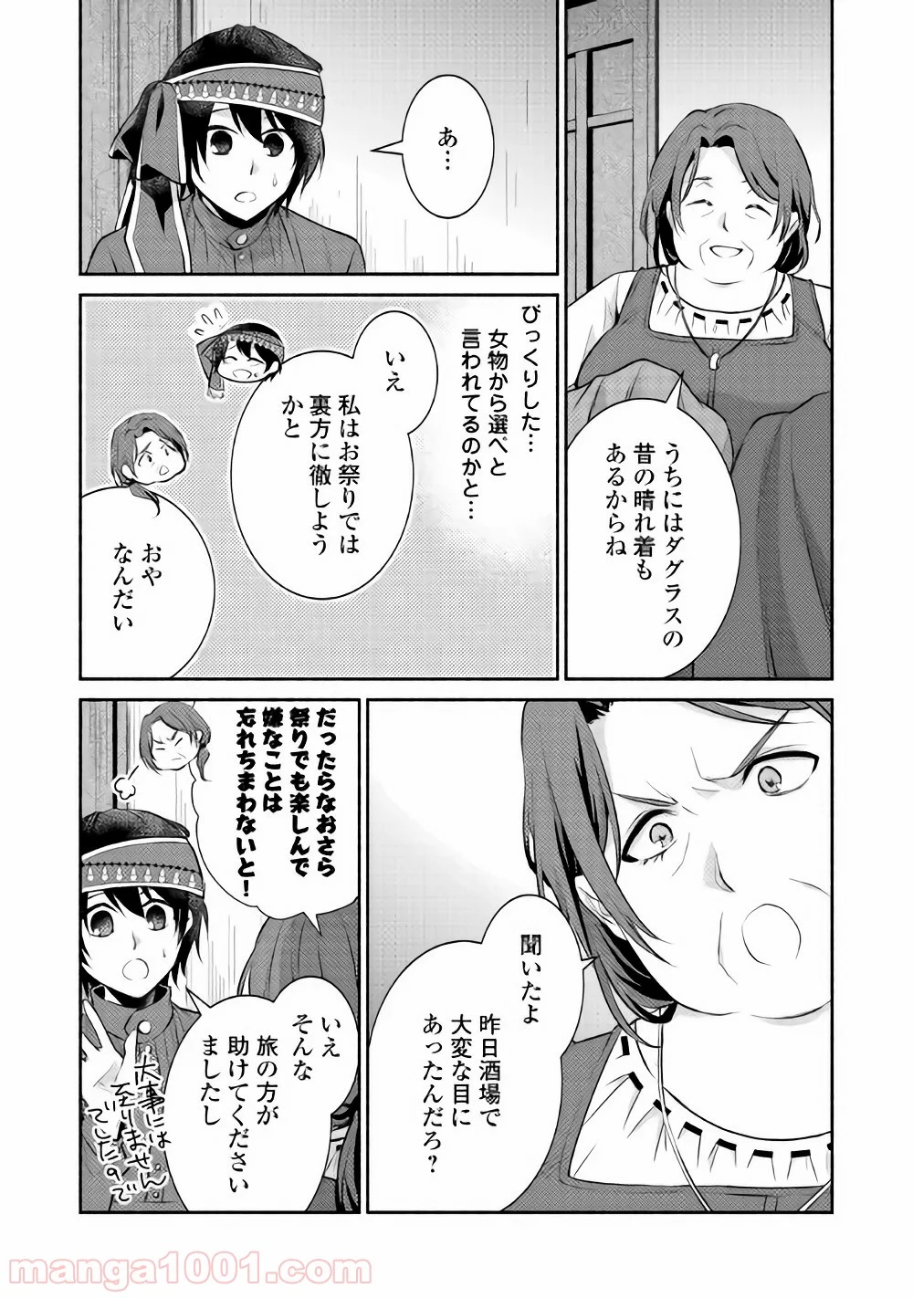 異世界で失敗しない100の方法 - 第8話 - Page 23