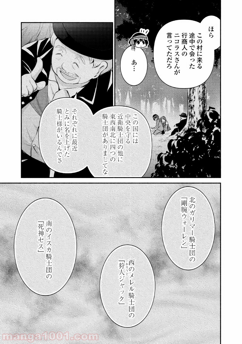 異世界で失敗しない100の方法 - 第8話 - Page 25