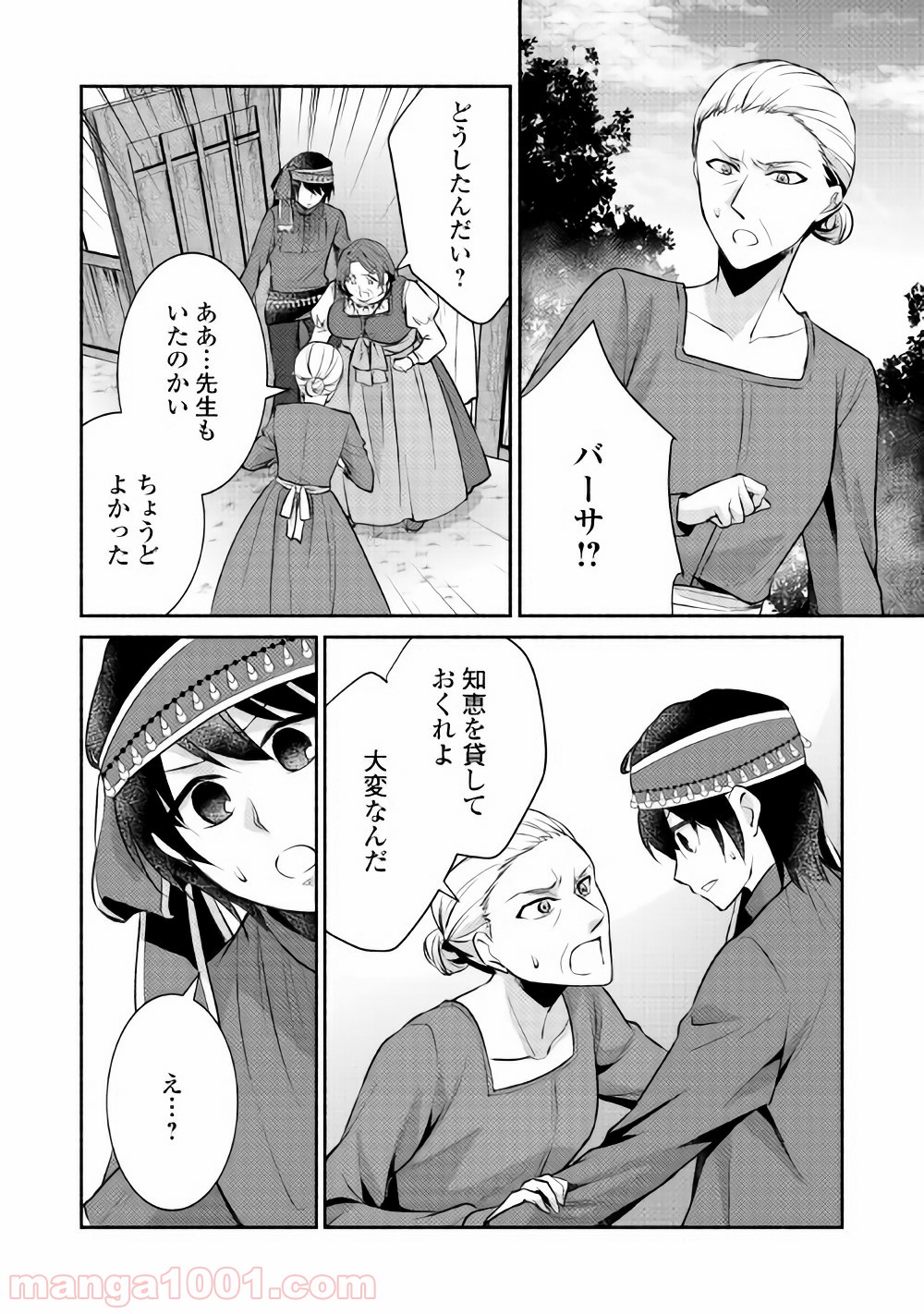 異世界で失敗しない100の方法 - 第8話 - Page 28