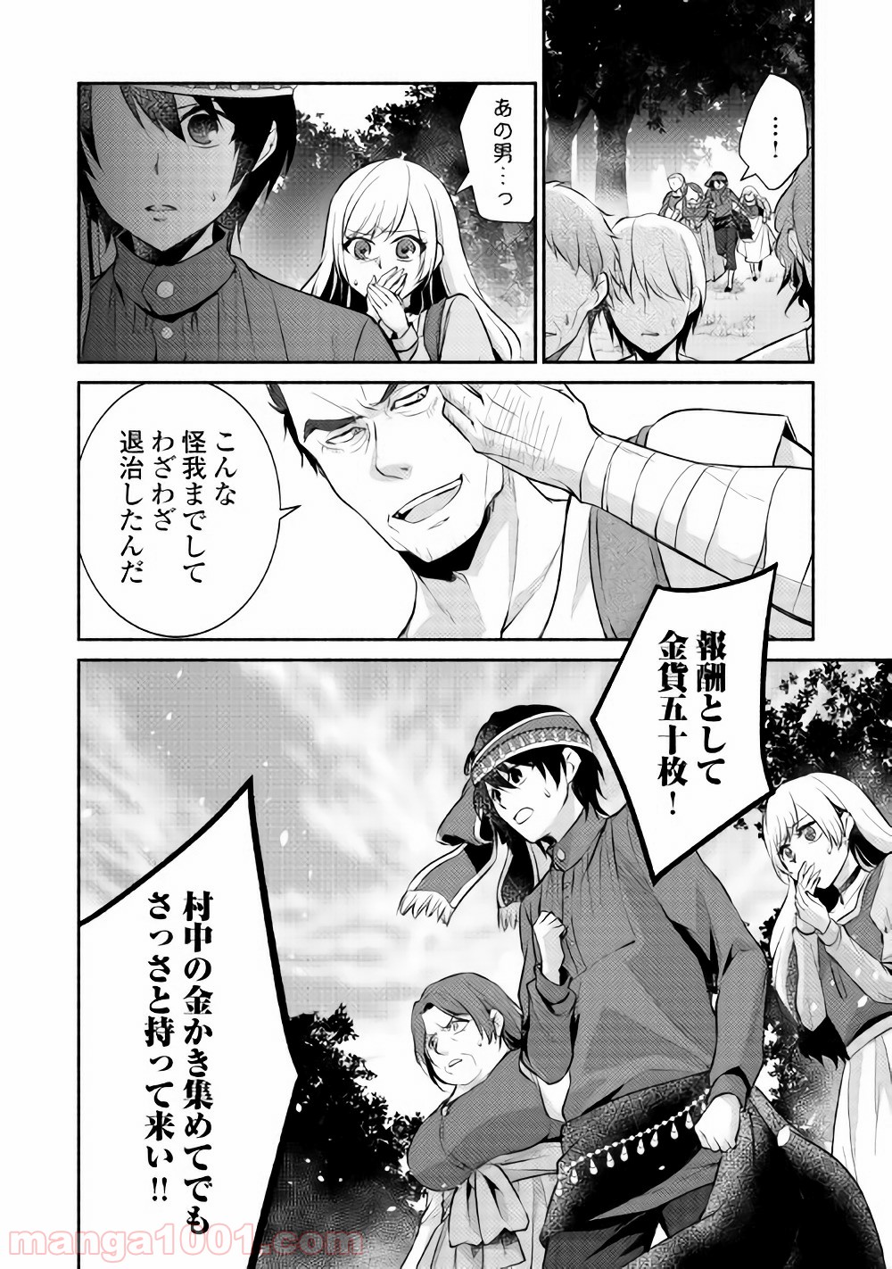 異世界で失敗しない100の方法 - 第8話 - Page 30