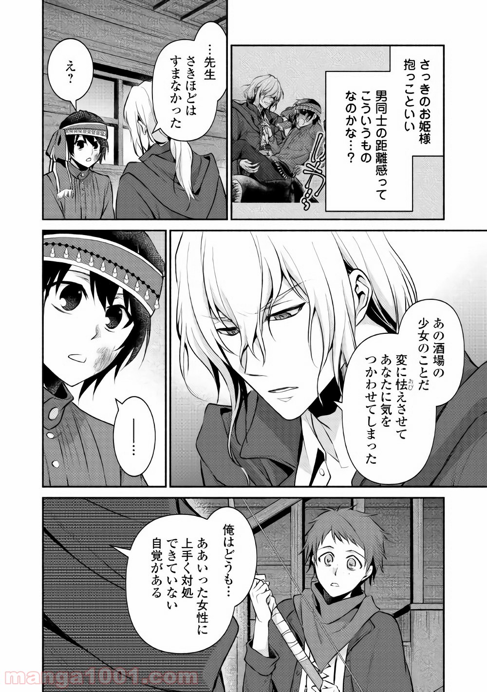 異世界で失敗しない100の方法 - 第8話 - Page 4