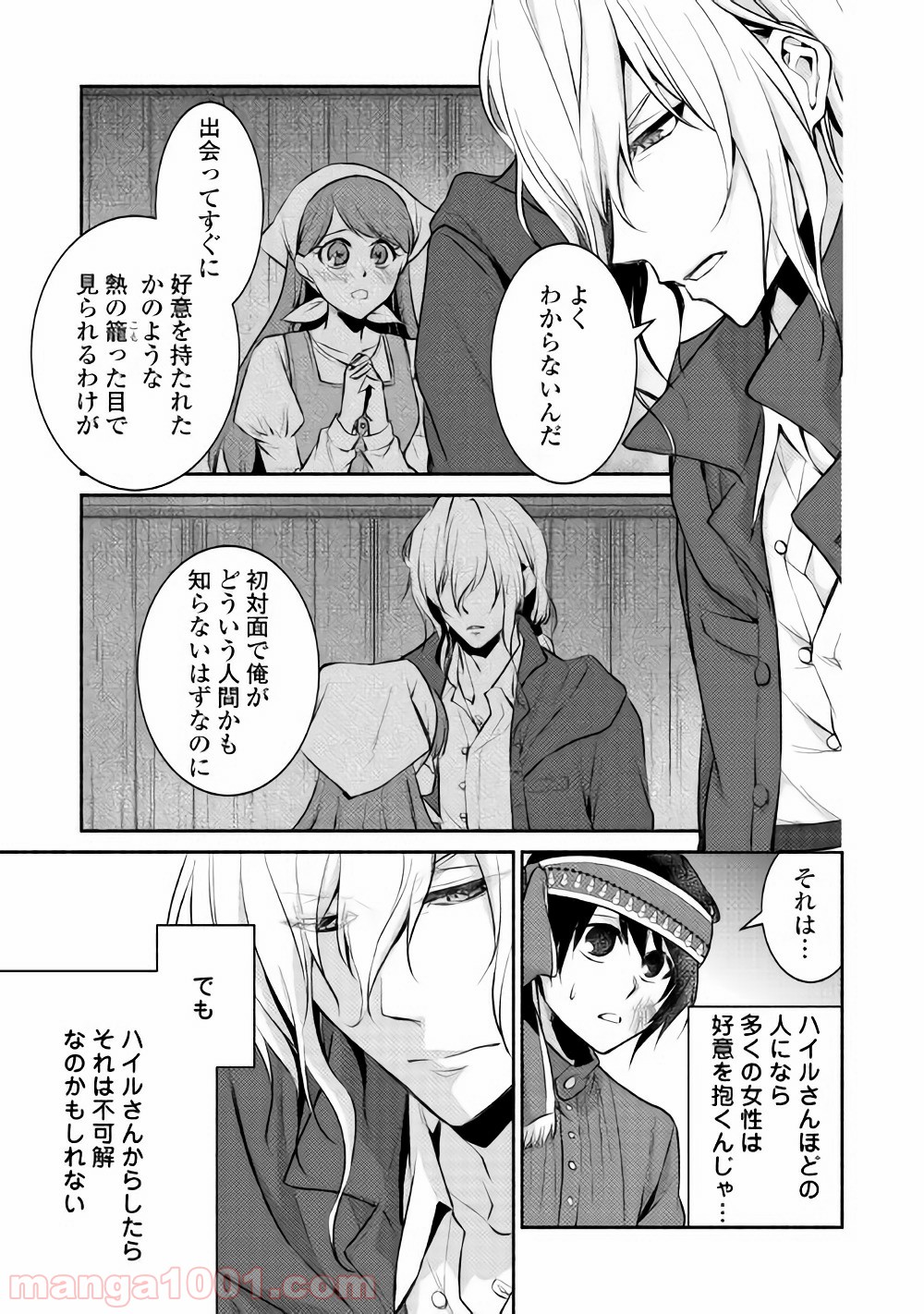 異世界で失敗しない100の方法 - 第8話 - Page 5