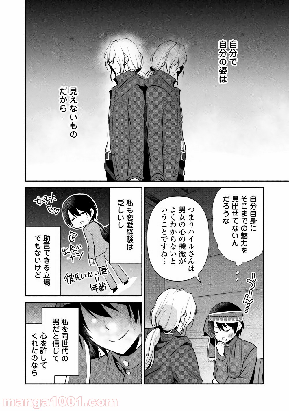 異世界で失敗しない100の方法 - 第8話 - Page 6