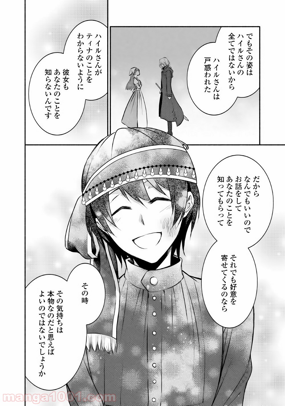 異世界で失敗しない100の方法 - 第8話 - Page 8