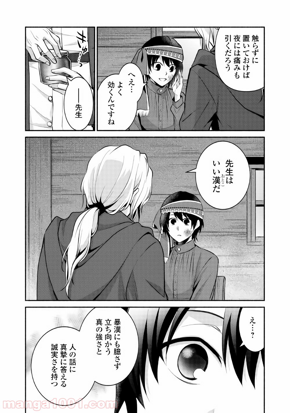 異世界で失敗しない100の方法 - 第8話 - Page 10