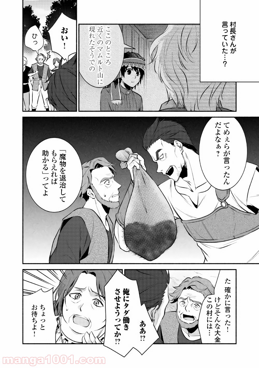 異世界で失敗しない100の方法 - 第9話 - Page 2