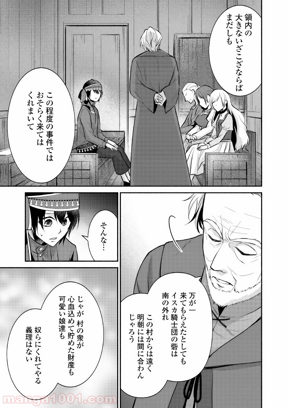 異世界で失敗しない100の方法 - 第9話 - Page 11