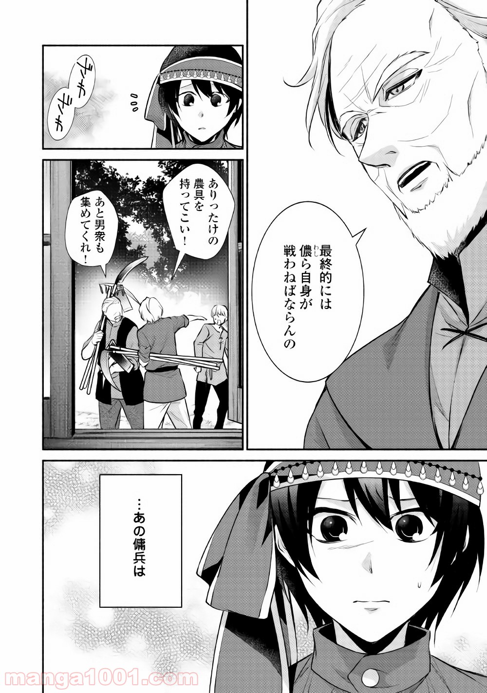 異世界で失敗しない100の方法 - 第9話 - Page 12