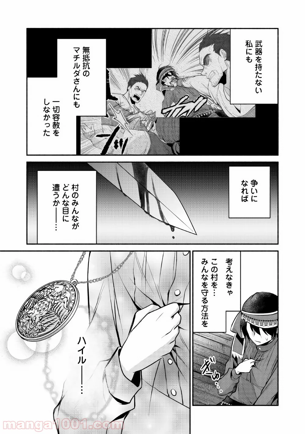 異世界で失敗しない100の方法 - 第9話 - Page 13