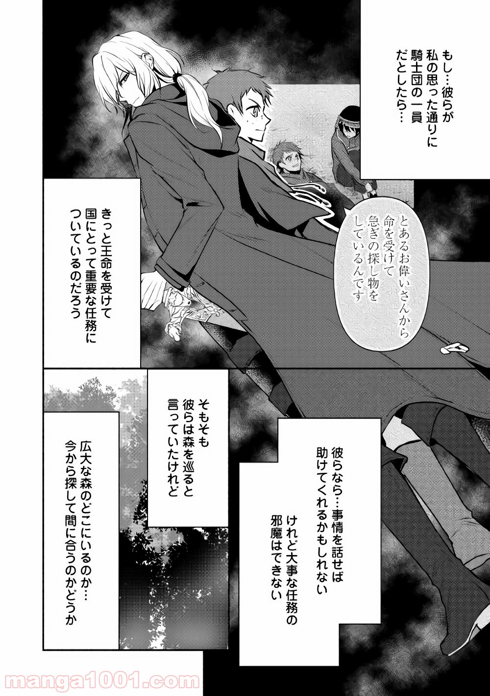 異世界で失敗しない100の方法 - 第9話 - Page 14