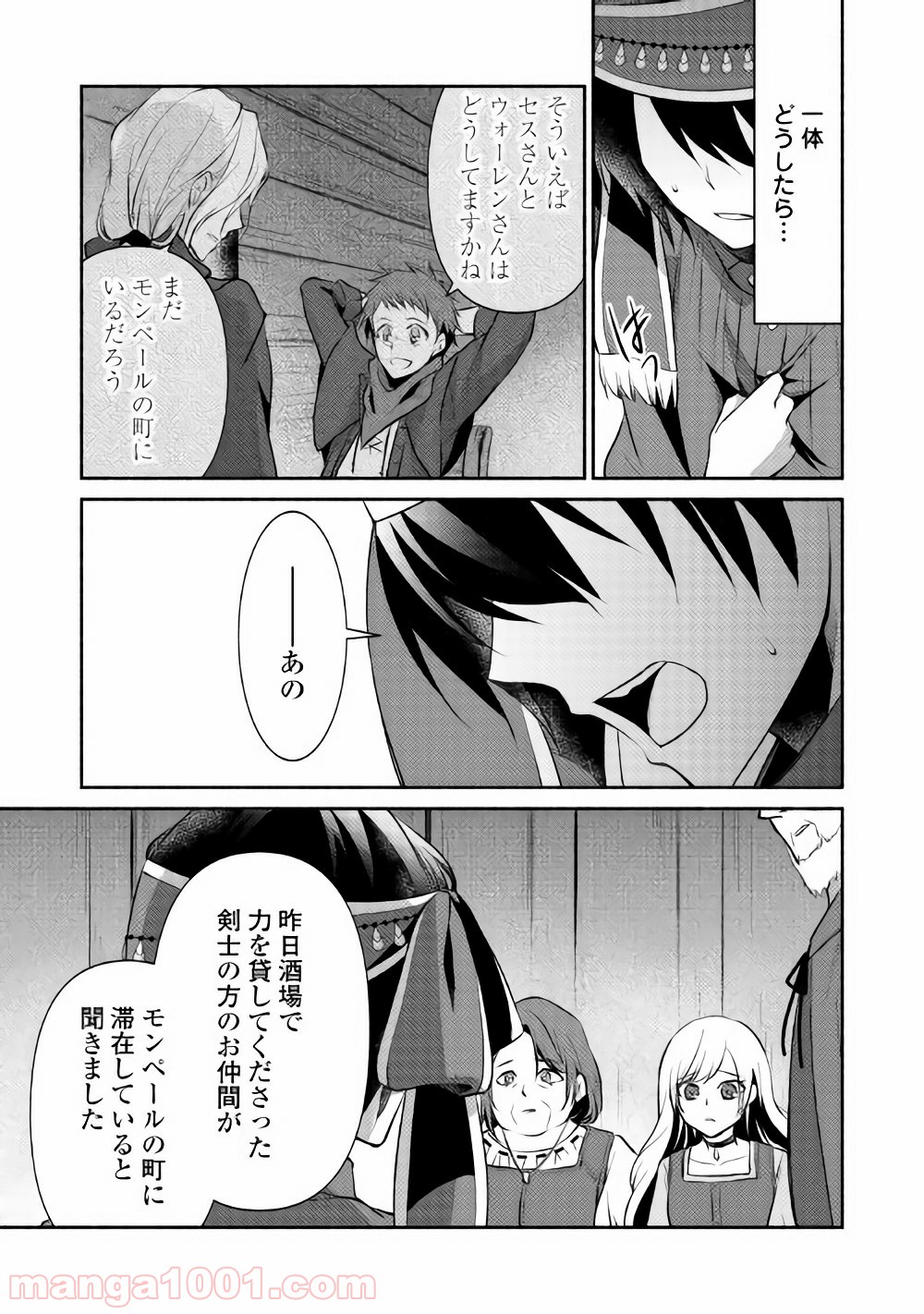 異世界で失敗しない100の方法 - 第9話 - Page 15