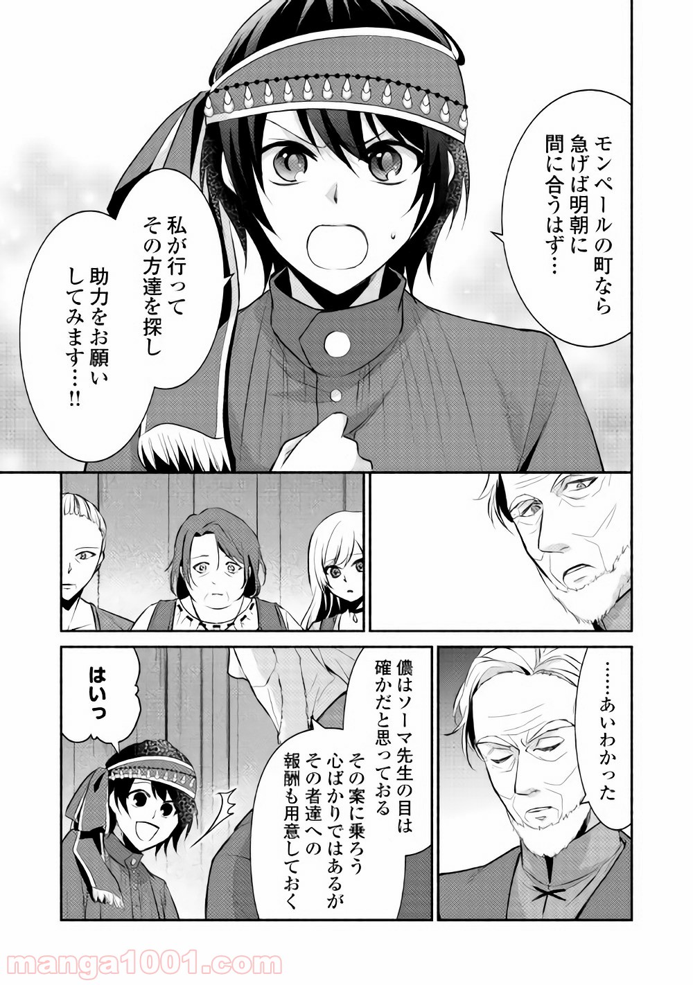 異世界で失敗しない100の方法 - 第9話 - Page 17