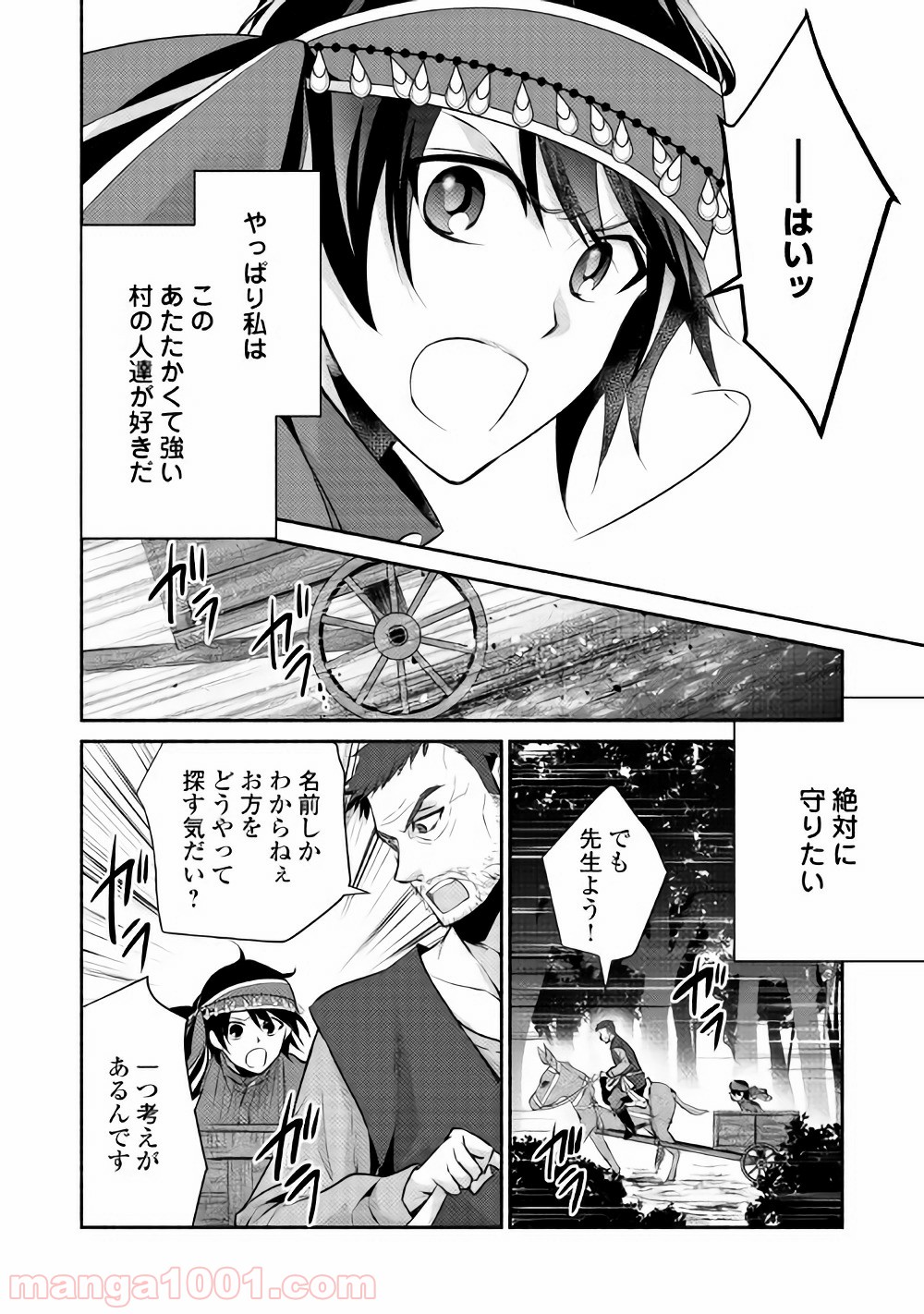 異世界で失敗しない100の方法 - 第9話 - Page 20