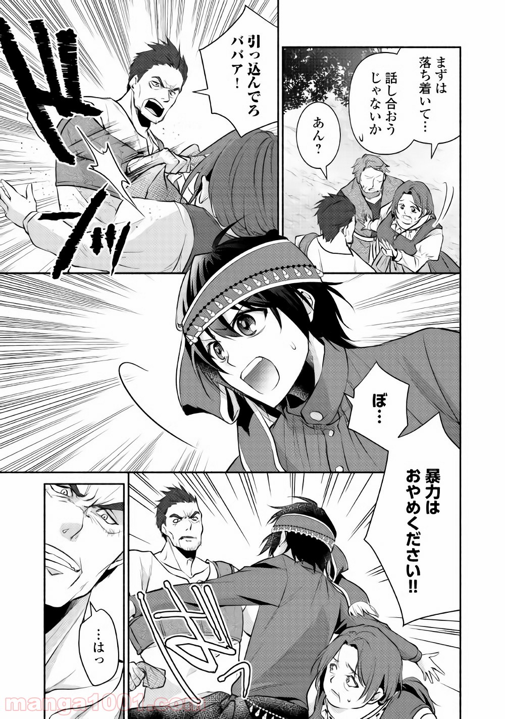 異世界で失敗しない100の方法 - 第9話 - Page 3