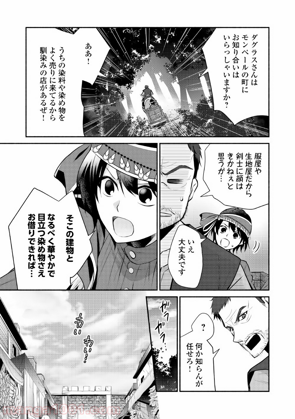 異世界で失敗しない100の方法 - 第9話 - Page 21