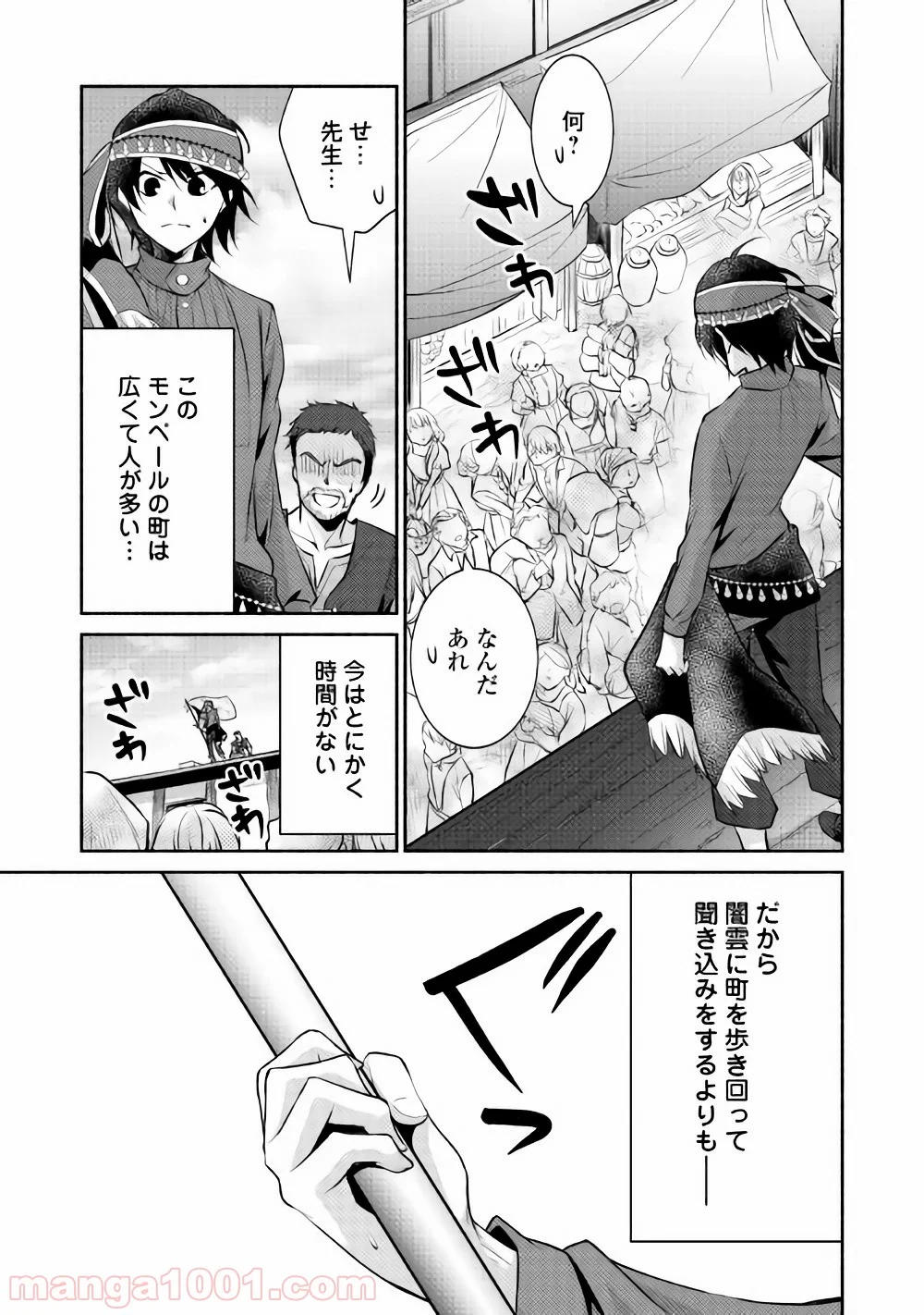 異世界で失敗しない100の方法 - 第9話 - Page 23