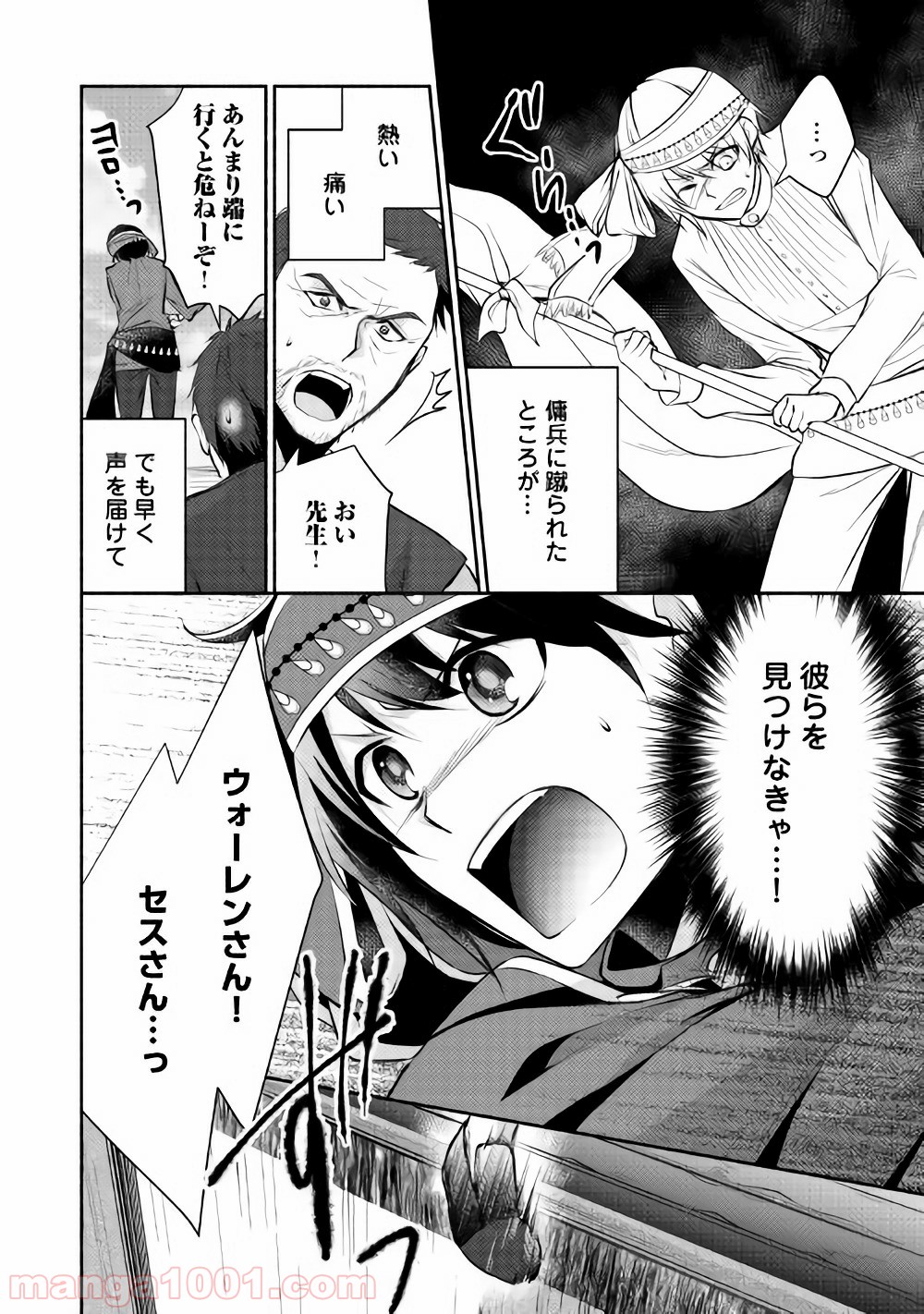 異世界で失敗しない100の方法 - 第9話 - Page 26