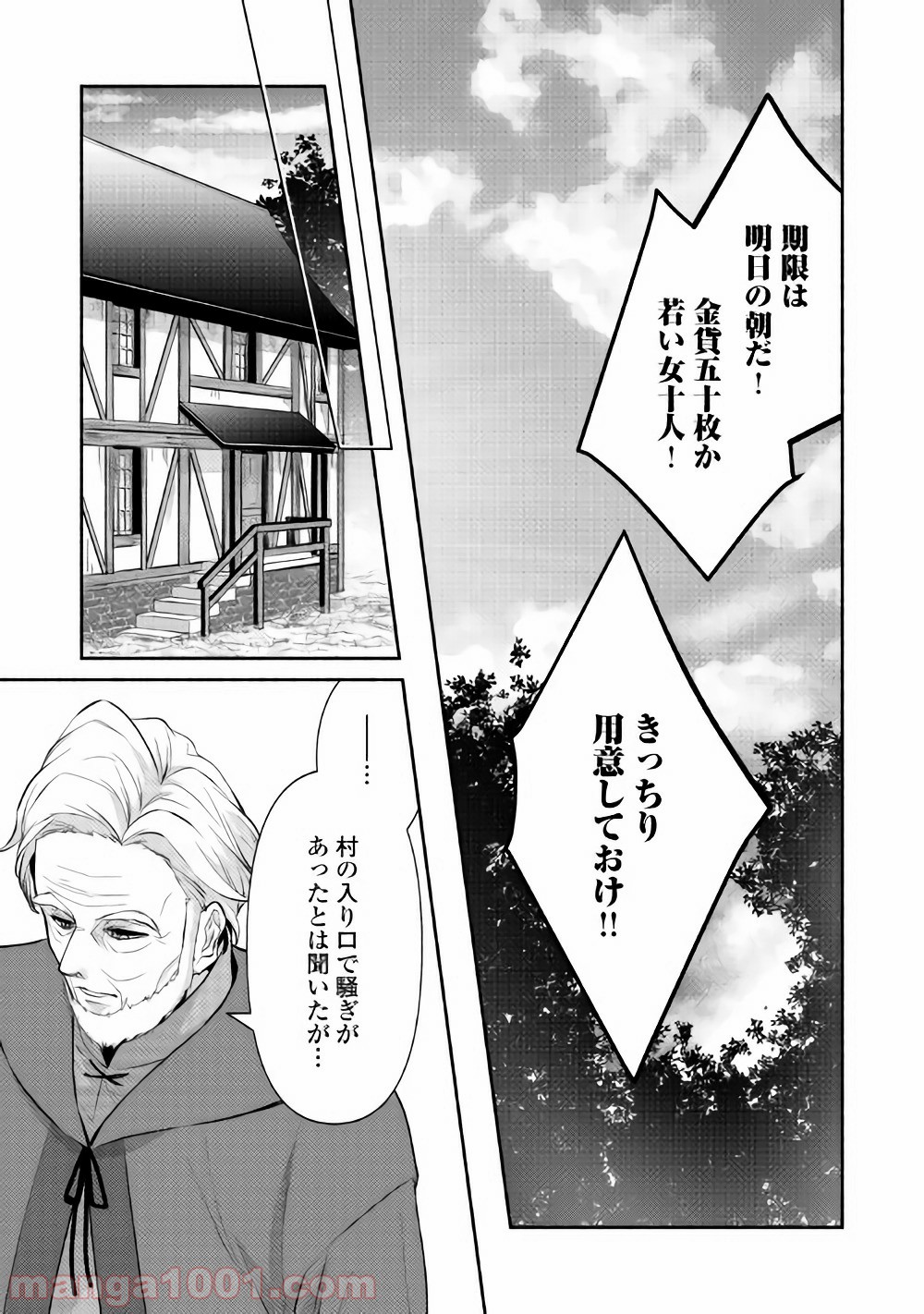 異世界で失敗しない100の方法 - 第9話 - Page 7