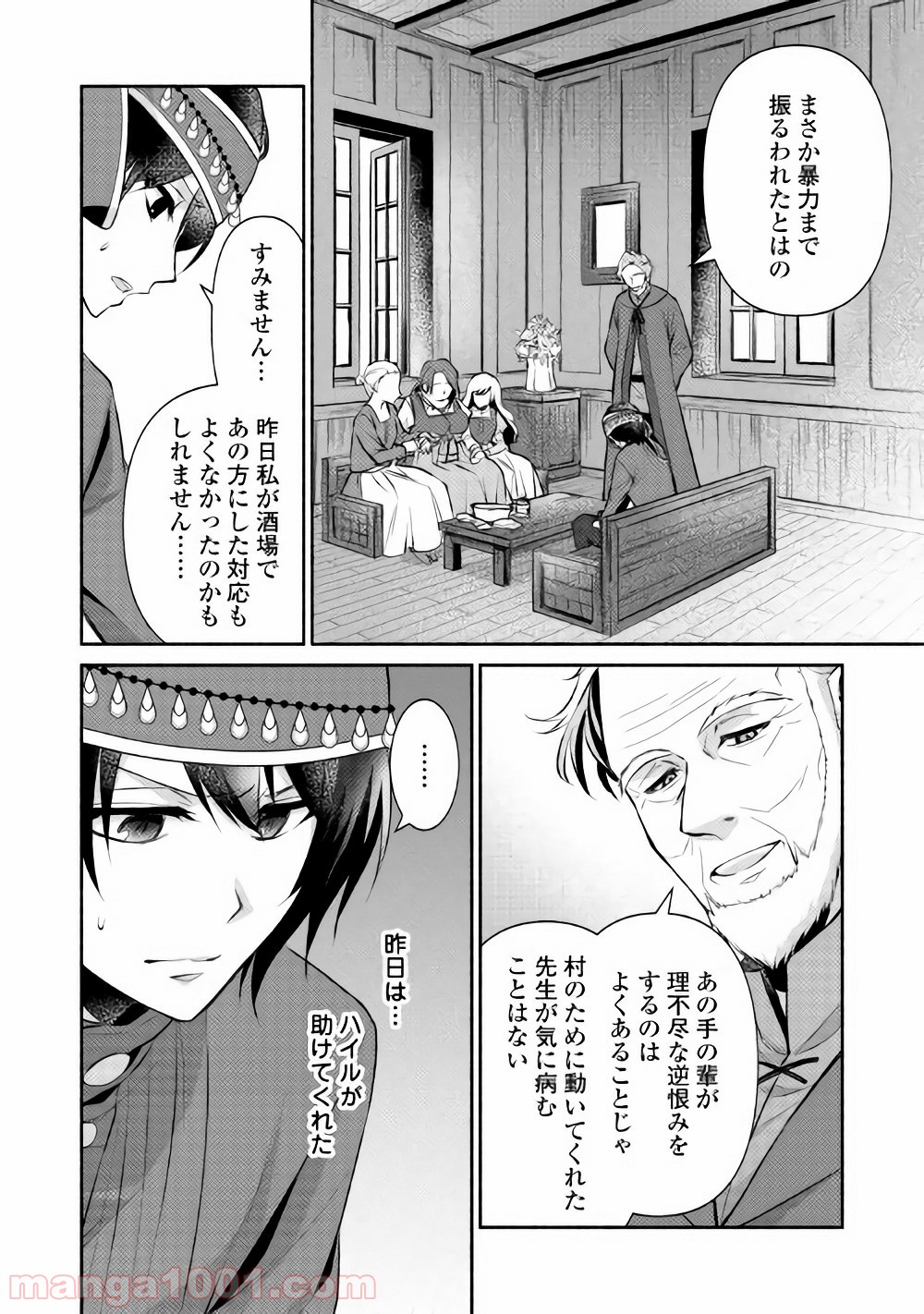 異世界で失敗しない100の方法 - 第9話 - Page 8