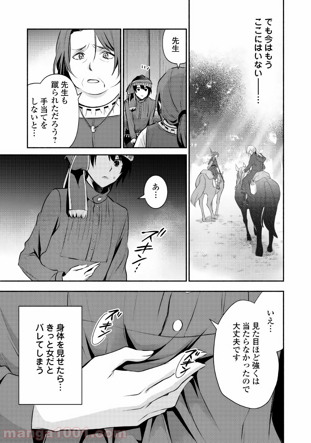 異世界で失敗しない100の方法 - 第9話 - Page 9