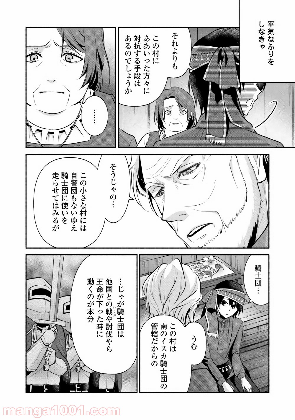 異世界で失敗しない100の方法 - 第9話 - Page 10