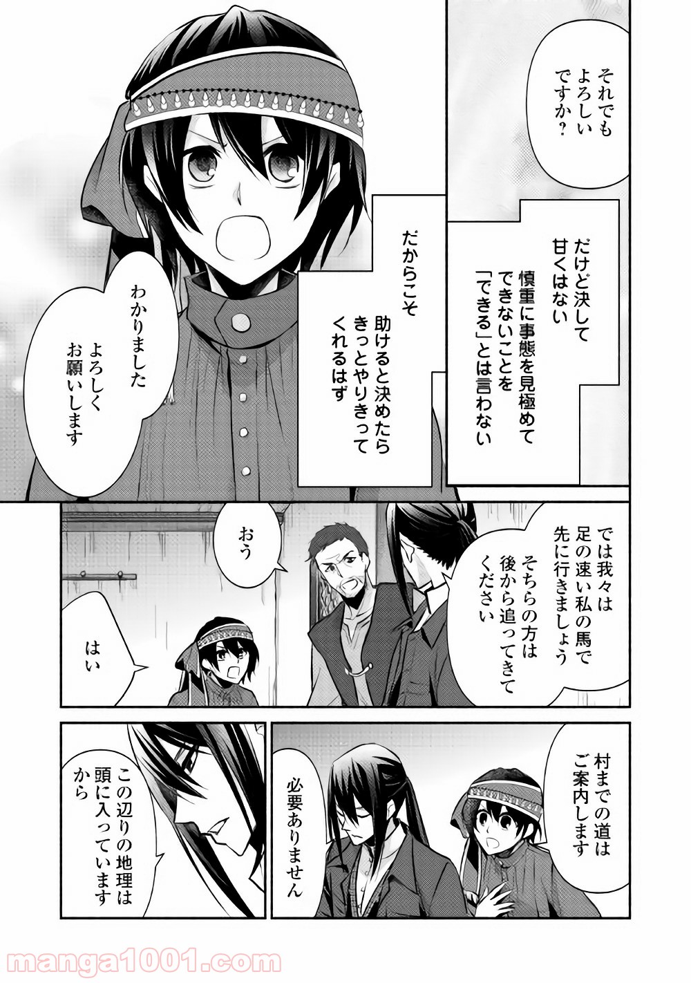 異世界で失敗しない100の方法 - 第10話 - Page 13